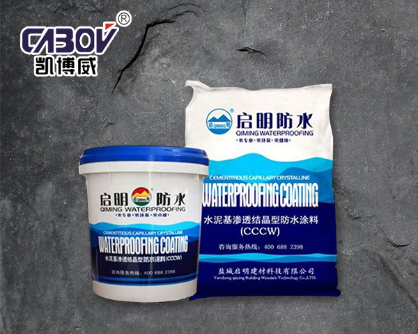 水泥基渗透结晶