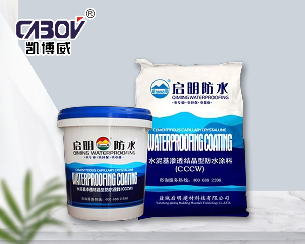上海水泥基渗透结晶型防水涂料（CCCW）