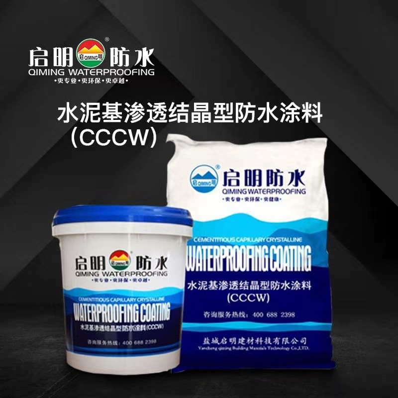 武汉专业水泥基渗透结晶型防水涂价格
