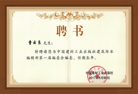编委会编委聘书